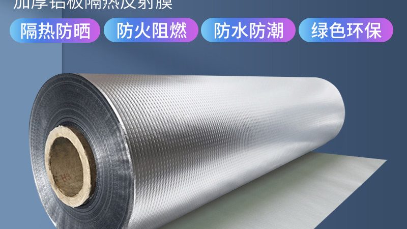 广东自粘防水卷材铝箔面：揭秘其独特优势与应用场景